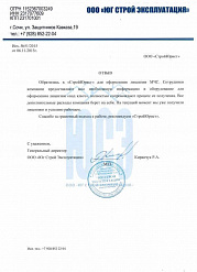 Юг Строй Эксплуатация